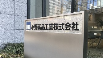 小野薬品工業の東京ビル=2020年2月27日、田中学撮影