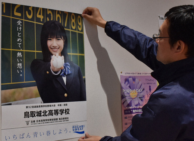 鳥取城北 応援ポスターお目見え 鳥取 毎日新聞
