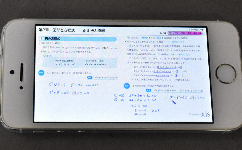 無料で提供され、LINEから閲覧できる数学の問題