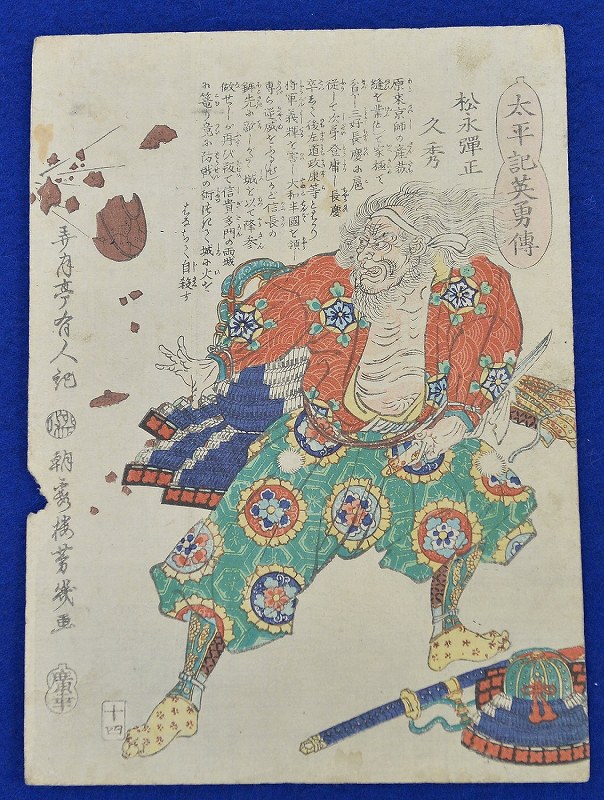 松永久秀の肖像画初確認 実像近い?没後の原画、江戸期に模写か 大河