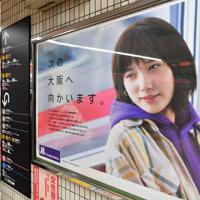 次の大阪へ向かいます 大阪メトロ 東京出身女優をcm起用した理由とは 脱 公営 のイメージアップ戦略 写真特集2 4 毎日新聞