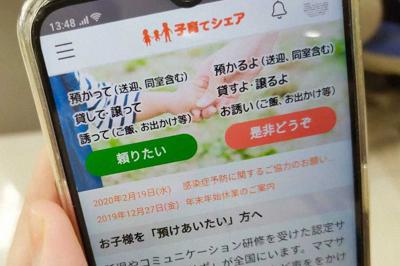 アプリ「子育てシェア」のトップ画面＝東京都千代田区で