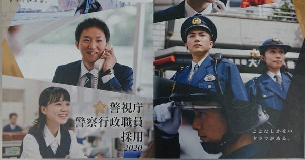警視庁 動画で業務紹介 採用パンフにar活用 東京 毎日新聞 警視庁 動画で業務紹介 採用パンフにar活用 東京 毎日新聞