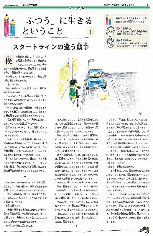 こんな大人になるな 井手慶応大教授 小学生新聞連載に込めた思い 毎日新聞