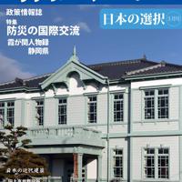 毎日フォーラム3月号 表紙