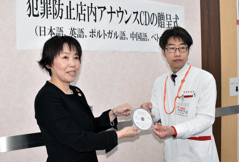 店内放送 ５カ国語で 外国人の万引き 防犯ｃｄを贈呈 県警と大型小売店防犯協 福井 毎日新聞