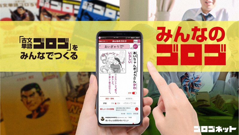 開発中の「みんなのゴロゴ」のサイト=ゴロゴネット提供