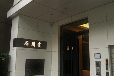 「芥川賞」という名前の高級マンション＝台北市中山区で2019年3月25日、福岡静哉撮影