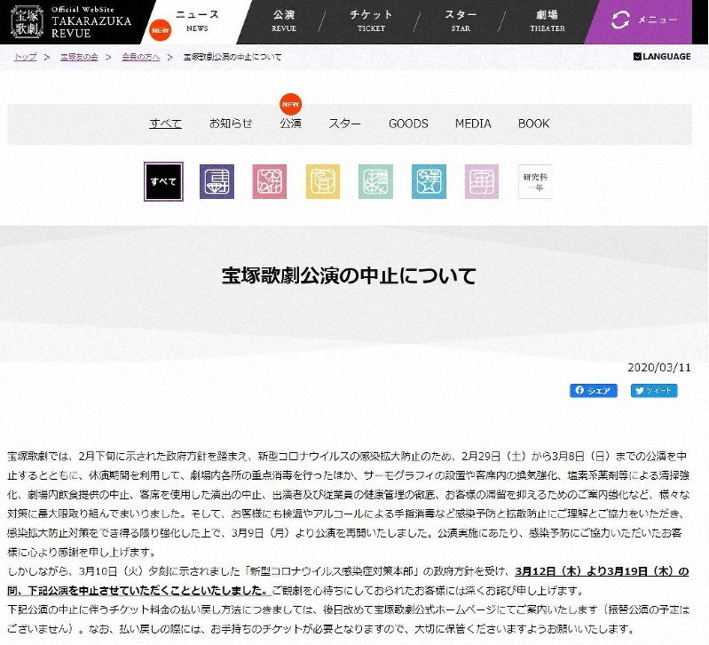 宝塚歌劇団のホームページ