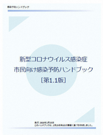 感染予防ハンドブック=東北医科薬科大学病院ホームページから
