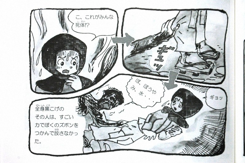 大阪大空襲の家 　はらぺこのうた　竹村健一 空襲体験を漫画で子どもたちに語り継ぐ 大阪大空襲経験、元教員・竹村