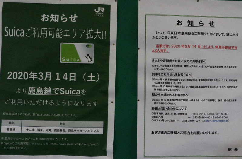 潮来駅 無人化回避へ あすｓｕｉｃａ対応改札機導入 市 管理業務引き継ぐ意向 茨城 毎日新聞