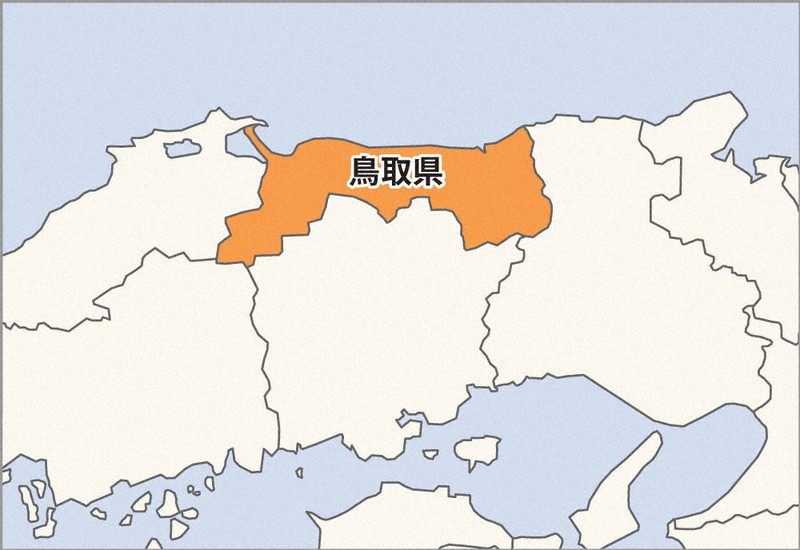 鳥取県