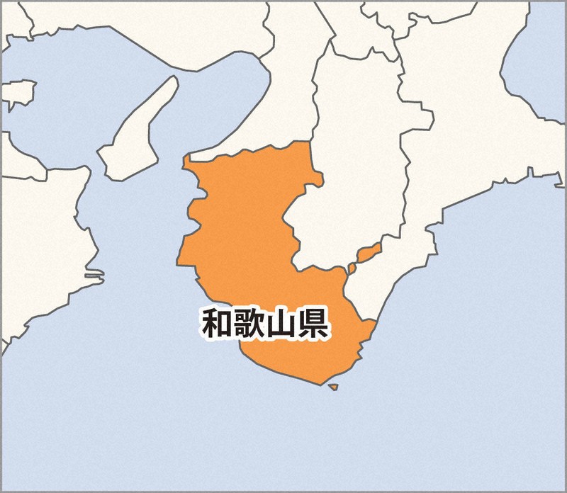 和歌山県