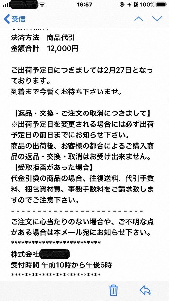 新型コロナに乗じた特殊詐欺次々 ニセ販売や身に覚えない注文 警察が