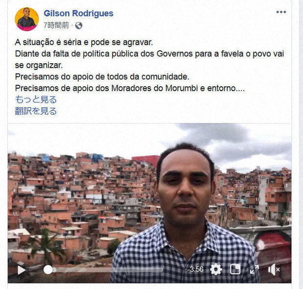 フェイスブックに投稿した動画で、ファベーラの町並みを背景に支援を訴えるジウソン・ホドリゲスさん=本人提供
