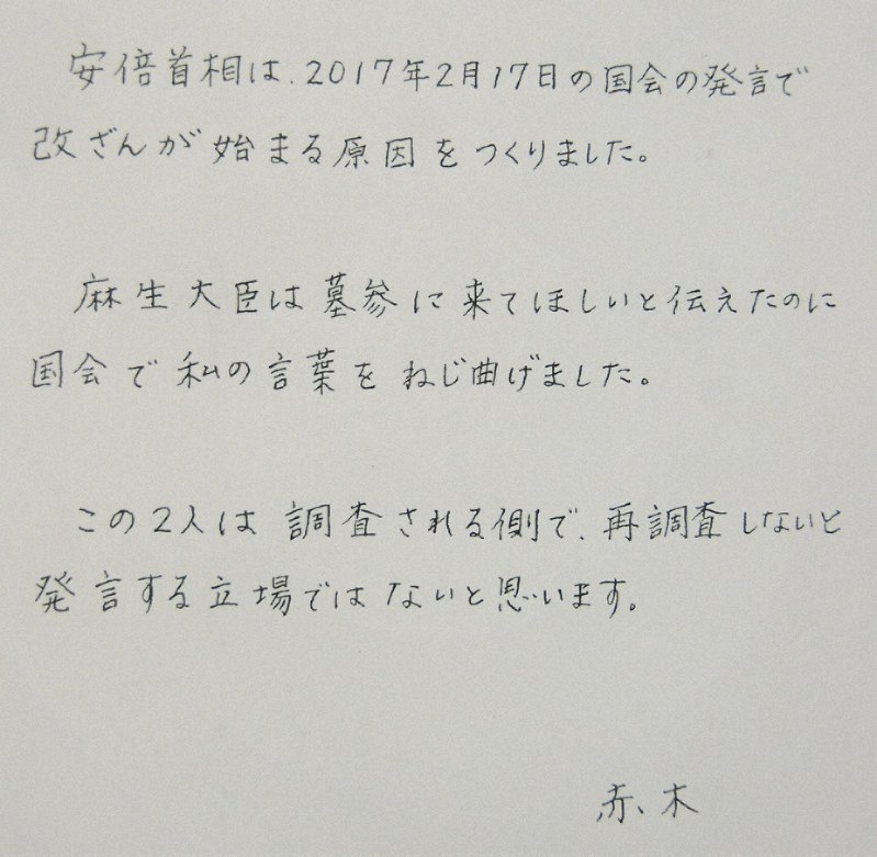 自殺した職員の妻の直筆コメント=大阪市内で2020年3月23日午後1時29分、茶谷亮撮影