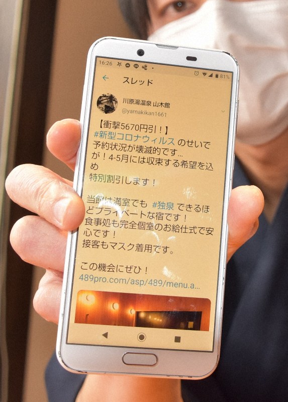 ツイッターのアカウントで「コロナゼロ割」を宣伝する15代目の樋田勇人さん=群馬県長野原町川原湯の「山木館」で、2020年3月22日午後4時32分、菊池陽南子撮影