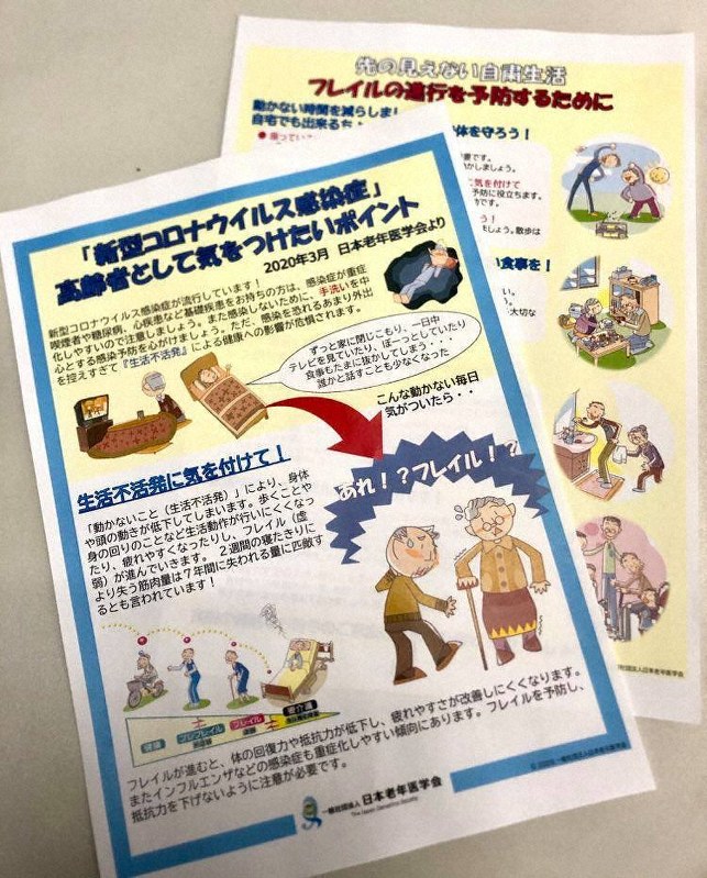 日本老年医学会が作製した高齢者向けのチラシ=2020年3月19日午後6時15分、尾崎修二撮影