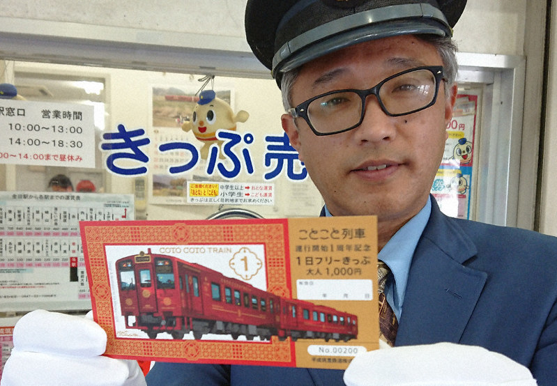 平成筑豊鉄道金田駅で窓口販売されていることこと列車1周年記念切符