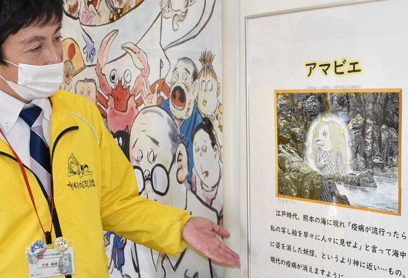 コロナ終息、妖怪に願い 水木しげるさんの「アマビエ」 漫画家ら画像 