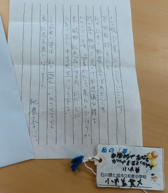 小学校の卒業式の際、すながゆうちゃんからもらった手紙 小学校の卒業式の際、すながゆうちゃんからもらった手紙 小学校