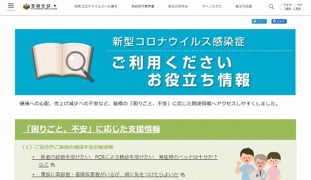 官邸 ホームページ 助成 金