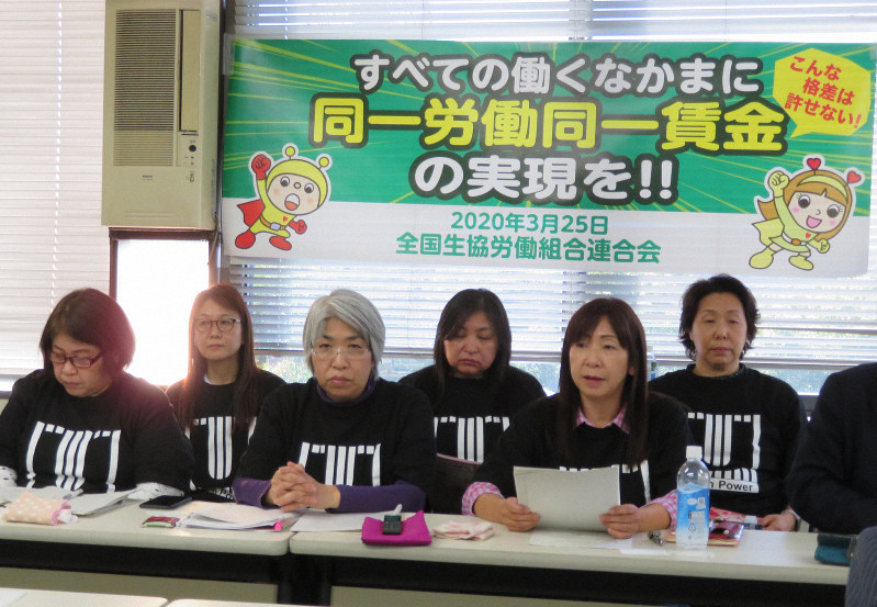 同一労働同一賃金の徹底による格差是正を訴える全国生協労働組合連合会の関係者=東京都内で2020年3月25日午後2時2分、梅田啓祐撮影