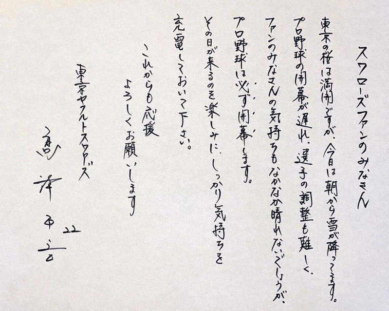 プロ野球 ツバメ高津監督 必ず開幕する 新型コロナ 毎日新聞 プロ野球 ツバメ高津監督 必ず開幕する 新型コロナ 毎日新聞
