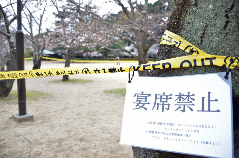新型コロナ 飲食伴う花見 自粛を 県管理３施設が呼びかけ 愛媛 毎日新聞