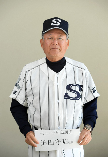 広島新庄の迫田監督が退任 「チームに力がある時に引き渡し
