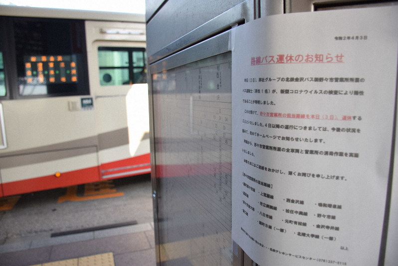 運転手の感染が判明し、北鉄金沢バスの停留所には運休を知らせる紙が張り出された=金沢市木ノ新保町の金沢駅前で2020年4月3日午前7時53分、林哲平撮影