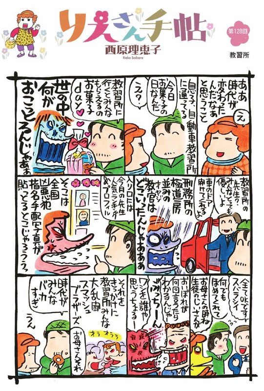 りえさん手帖 教習所 毎日新聞