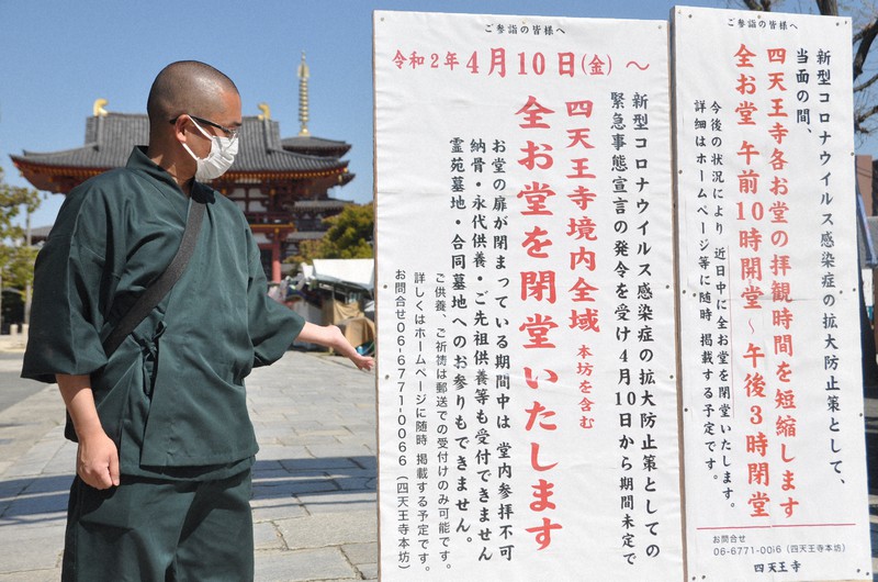 四天王寺の境内に設置された閉堂を知らせる看板=大阪市天王寺区で2020年4月7日午後2時15分、花澤茂人撮影