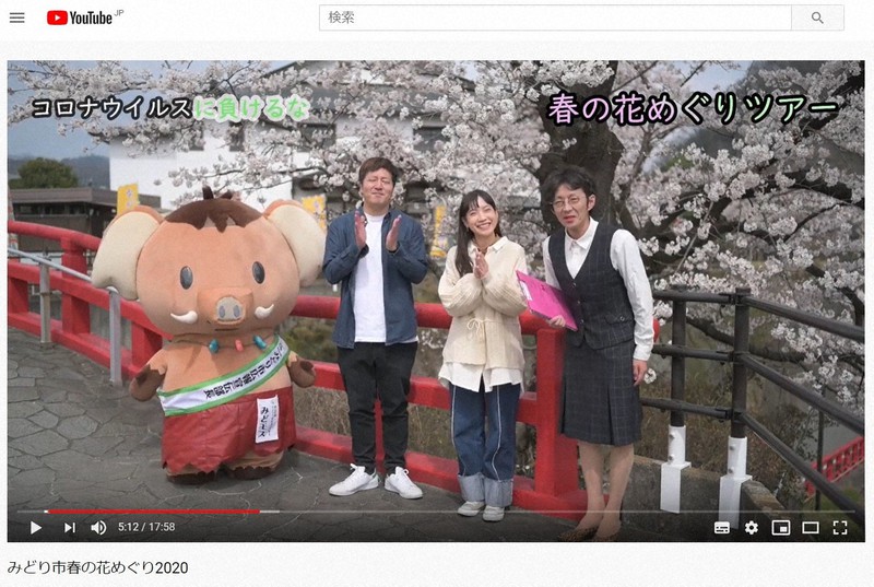 実際の「エア花見」動画のワンシーン=群馬県みどり市広報チャンネルより