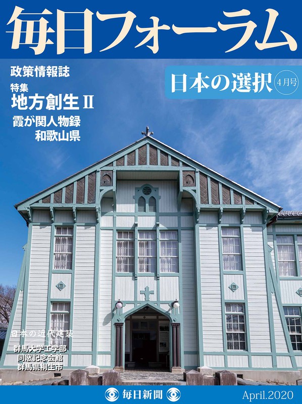 毎日フォーラム4月号 表紙