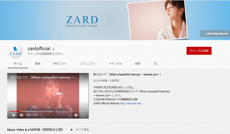 ZARDのオフィシャルYouTubeチャンネル