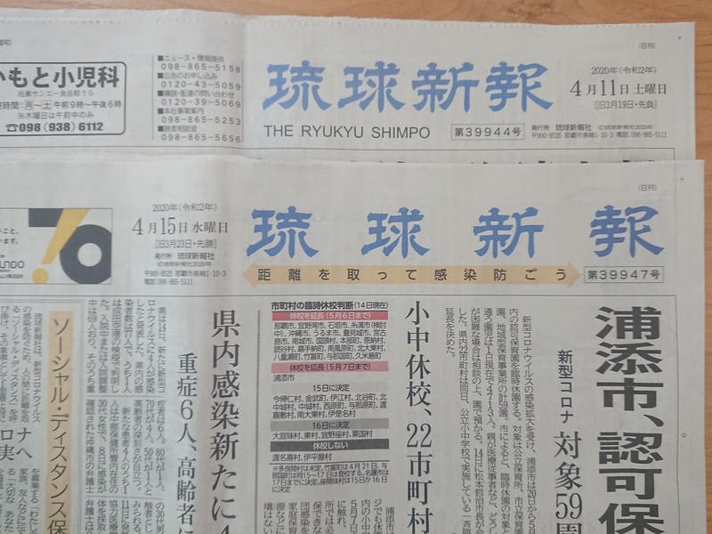 新型コロナ：琉 球 新 報 題字でソーシャル・ディスタンス 距離取り「乗り越えよう」 [写真特集1/2] 毎日新聞