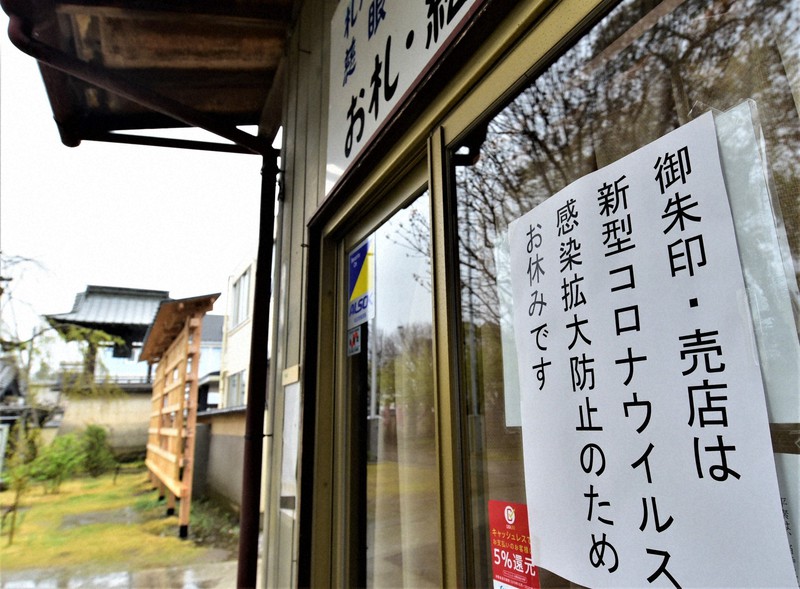 秩父札所の納経所には、御朱印お休みの張り紙が=秩父市の慈眼寺で2020年4月13日午後1時41分、山田研撮影