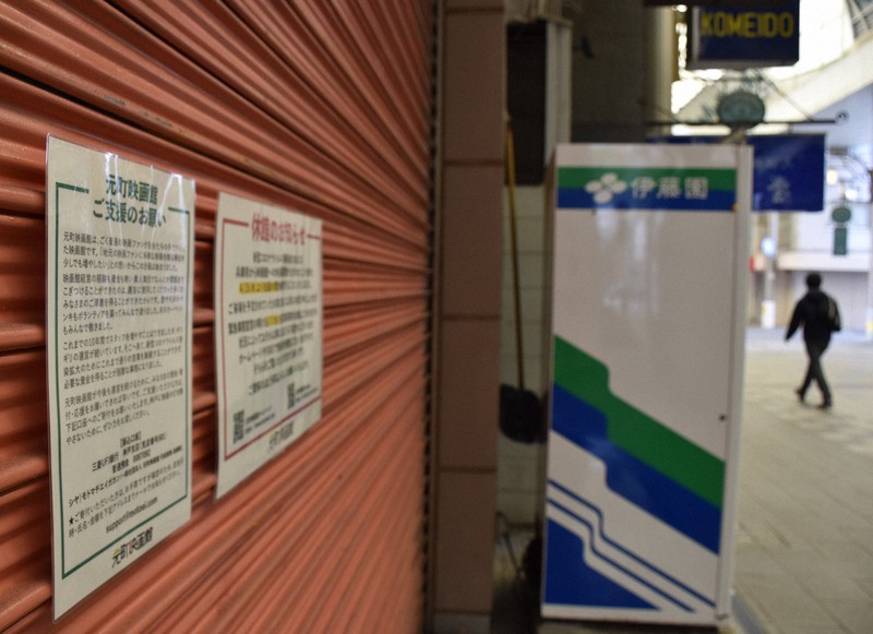 兵庫県の休業要請を受け、15日から休館した元町映画館=神戸市中央区で2020年4月15日午前9時38分、中田敦子撮影