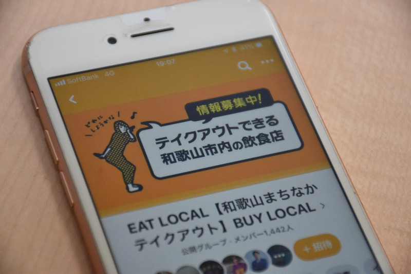 EAT LOCAL【和歌山まちなかテイクアウト】BUY LOCALのフェイスブックサイト=2020年4月16日午後7時7分、木原真希撮影
