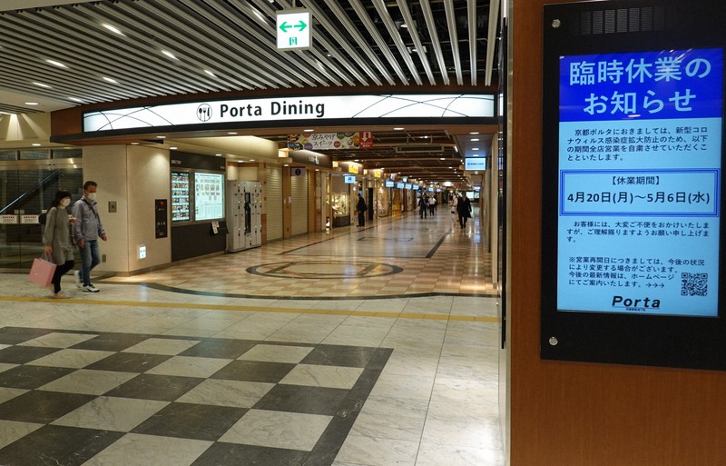 4月20日から全店休業するJR京都駅の地下街「ポルタ」=京都市下京区で2020年4月17日午前11時55分、矢倉健次撮影