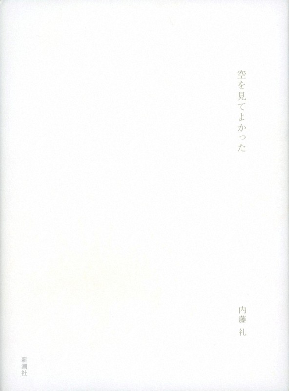 『空を見てよかった』