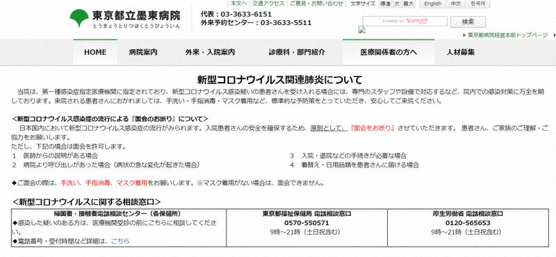 都立墨東病院のホームページ