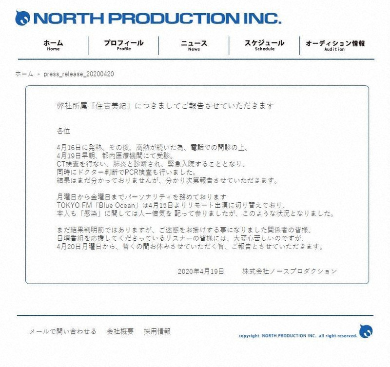 フリーアナ住吉美紀さん肺炎で緊急入院 Pcr検査 結果待ち 毎日新聞