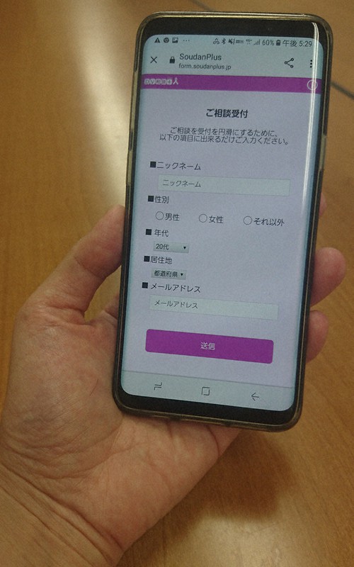 「DV相談+」の画面。匿名で相談することができる