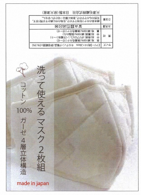 首相の「アサヒノマスク」発言が物議 2枚3300円の製造元、調べてみると