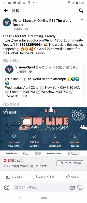 オンライン体育授業への参加を呼び掛けるページ=フェイスブックから