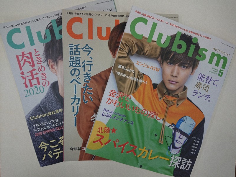 金沢倶楽部が発行する月刊誌「Clubism」=2020年4月22日、林哲平撮影