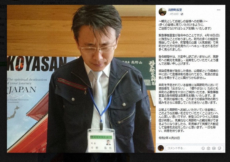 和歌山県高野町への観光を控えてほしいと頭を下げる平野嘉也町長=平野町長のフェイスブックから
